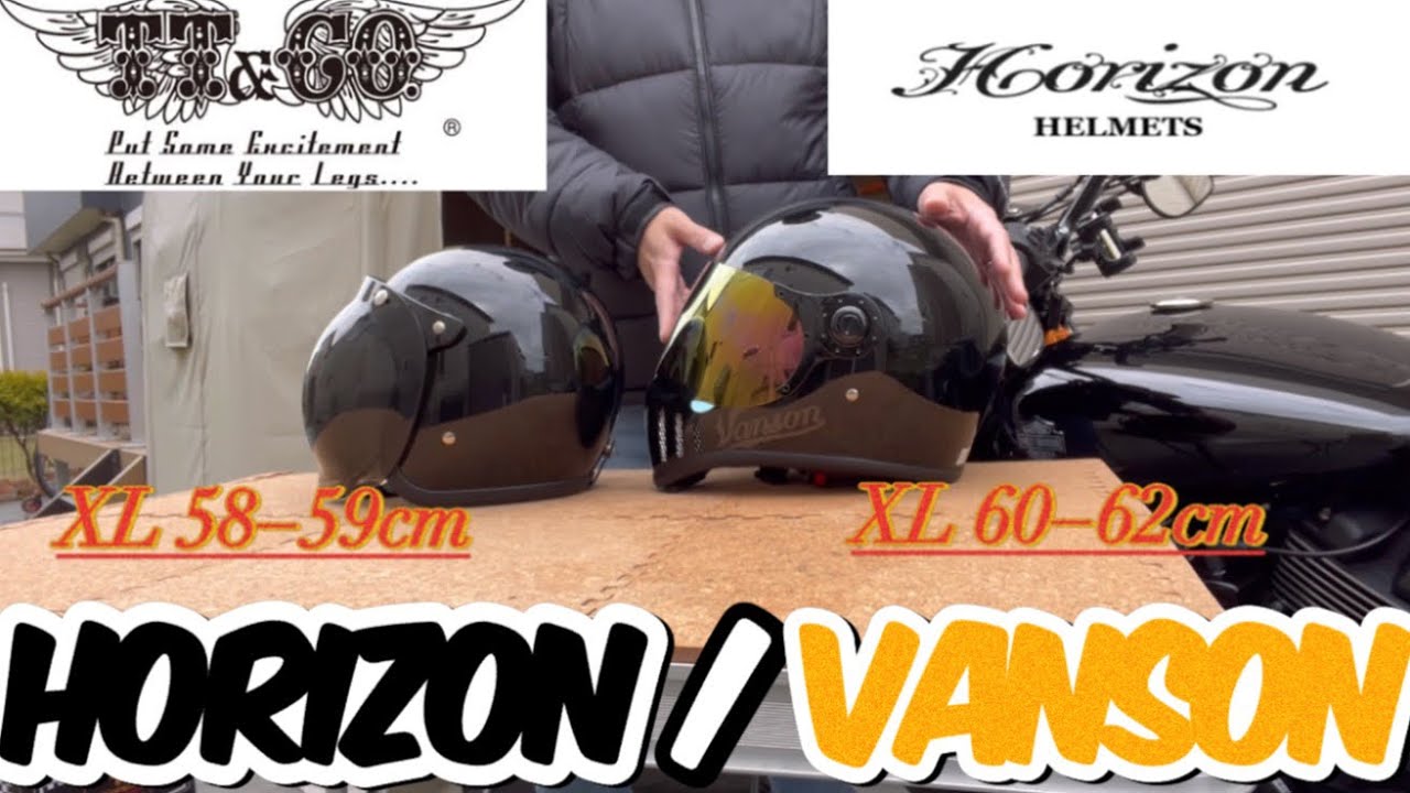 【HORIZON VANSON】ヘルメット購入レビュー、TT&CO 500TXと比較