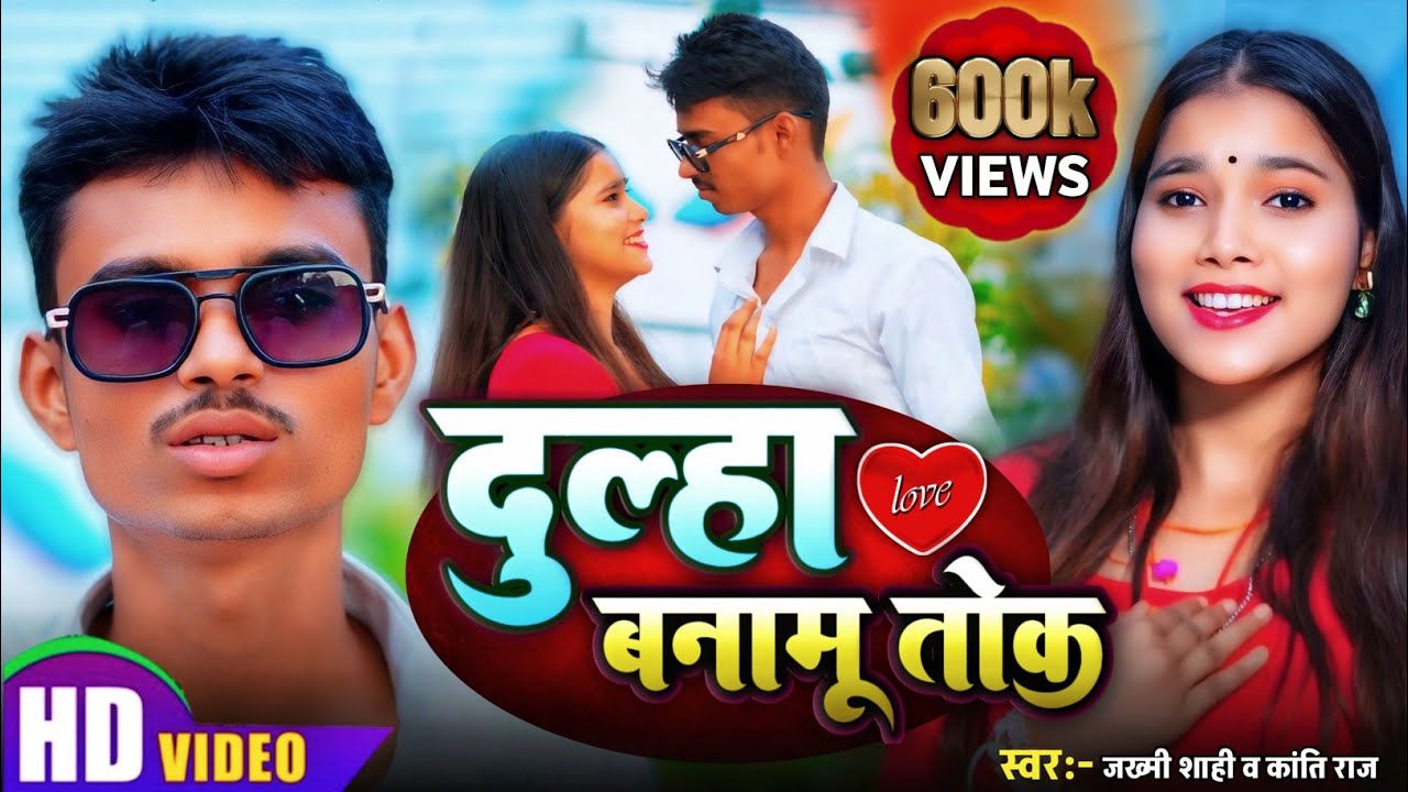 Dulha Banamu Tok || दूल्हा बनामू तोक || Surjapuri song 