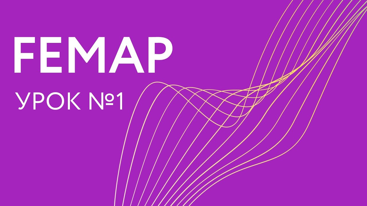 Siemens Femap: Урок 1. Линейный анализ потери устойчивости кронштейна