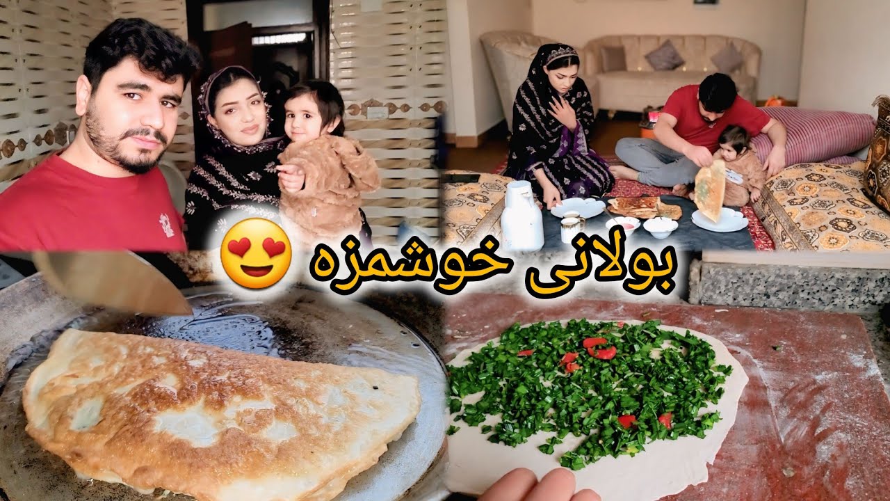 بولانی دست‌پخت ما؛ تقدیم دل‌های دورِ شما در هوای سرد زمستانی😋