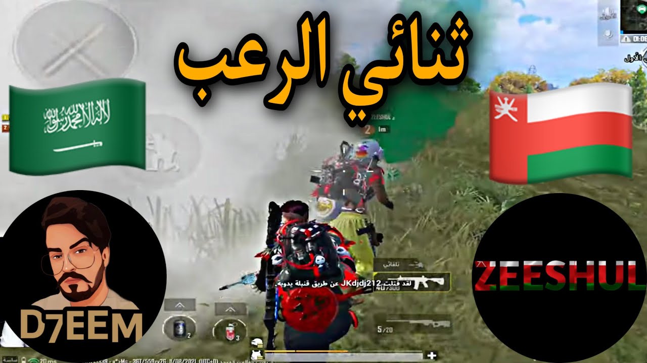 الدو المنتظر زيشل و دحيم رعب السكوادات اقوى دو خليجي | ببجي موبايل 🇸🇦🇴🇲🔥🔥