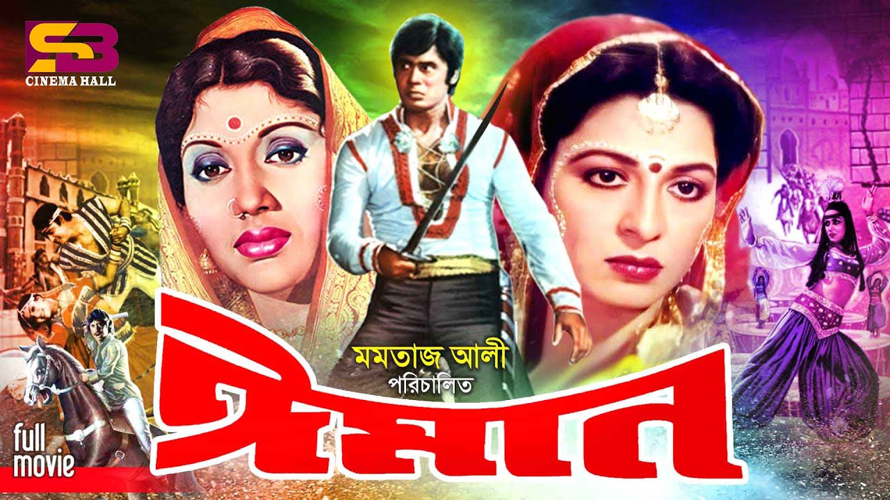 Iman (ঈমান) New Movie | Wasim | Shabana | Kabori | Adil | Full Movie | SB Cinema Hall