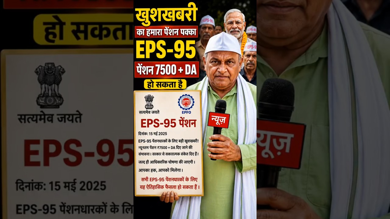 EPFO EPS-95 Pension News Today | Commander Ashok Rawat's Message on ₹7500 + DA Increase