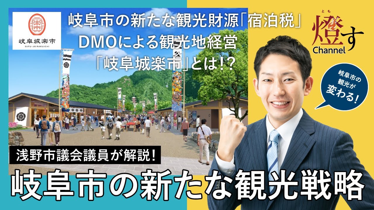 岐阜市の新たな観光戦略｜宿泊税・DMO・岐阜城楽市とは？【徹底解説】