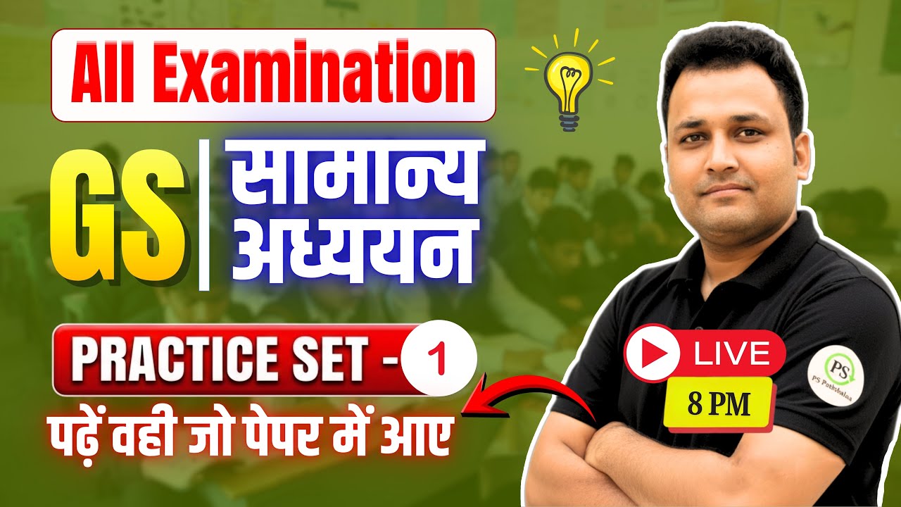GS Practice Set 1 Live | Most Expected Questions for All Govt Exams | Prajjwal Sir | PS Pathshalaa