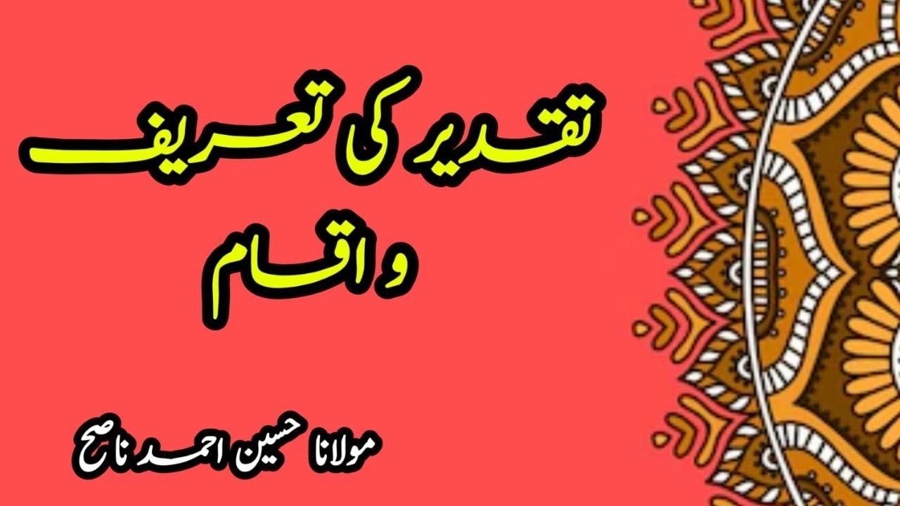 Taqdeer ki tareef wa aqsam || تقدیر کی تعریف و اقسام ||Qari Hussain ahmad nasih #islamlearning360