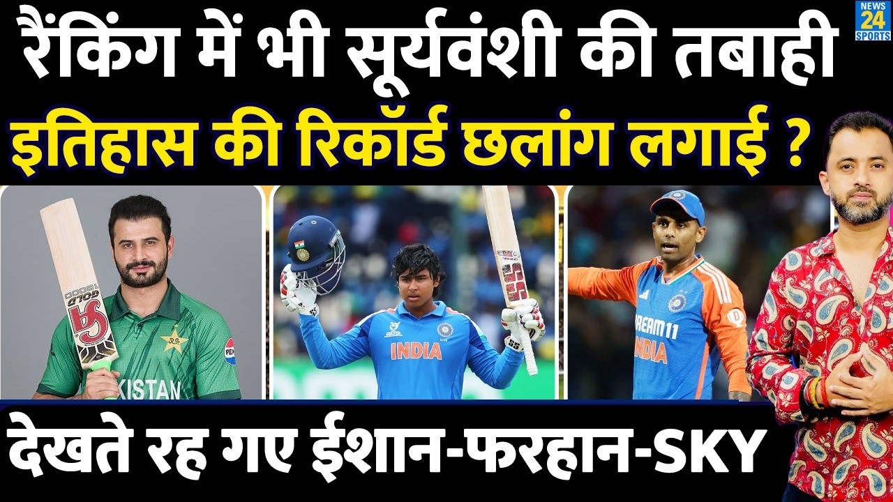 ICC Ranking में Vaibhav Sooryavanshi की तबाही | Sahibzada Farhan | Suryakumar | Shubman