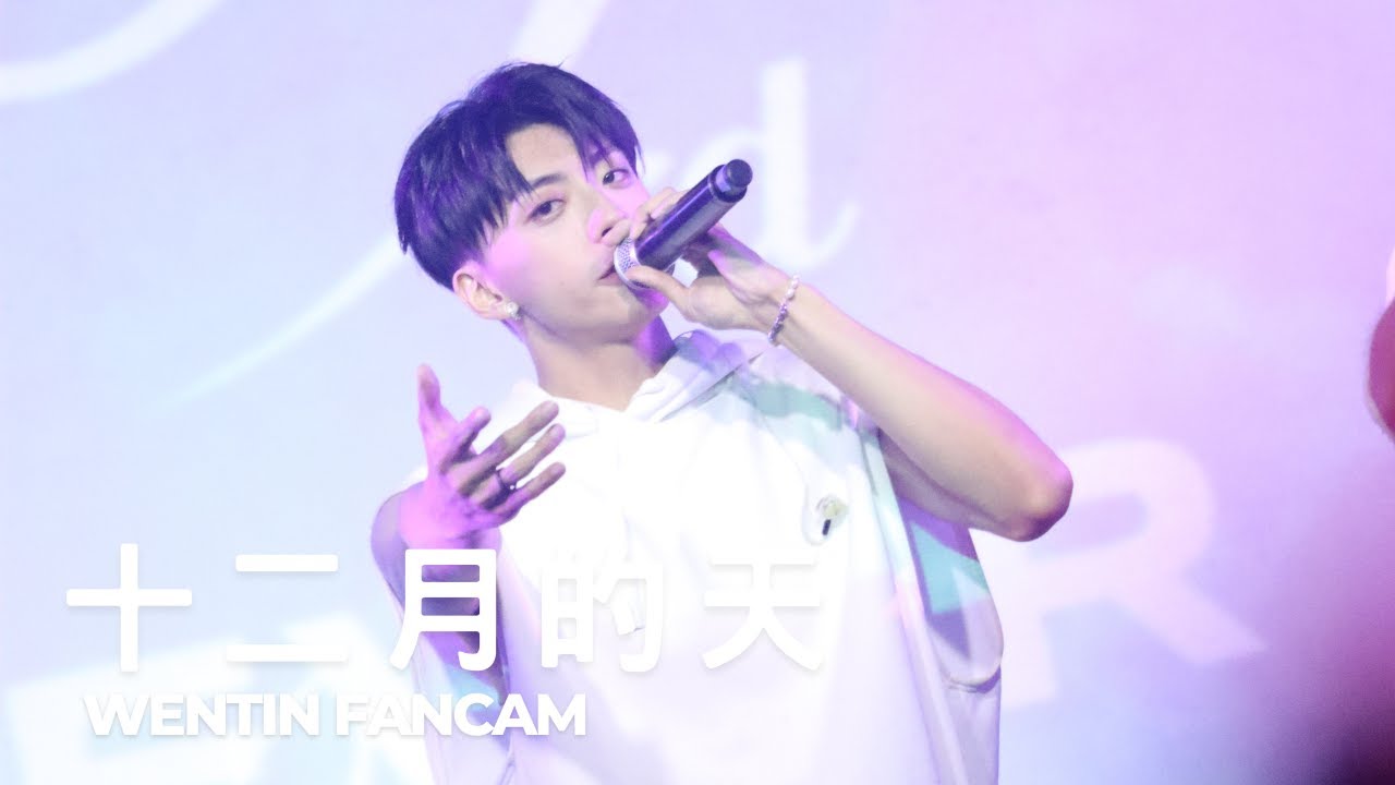 Ozone 黃文廷 (WenTin) – 十二月的天 FanCam | Ozone 3週年FANCON : NRVER Been |