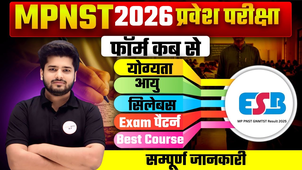 MP PNST 2026 Exam Form Date | MPPNST 2026 Application कब आएगा? | Eligibility & Full Details