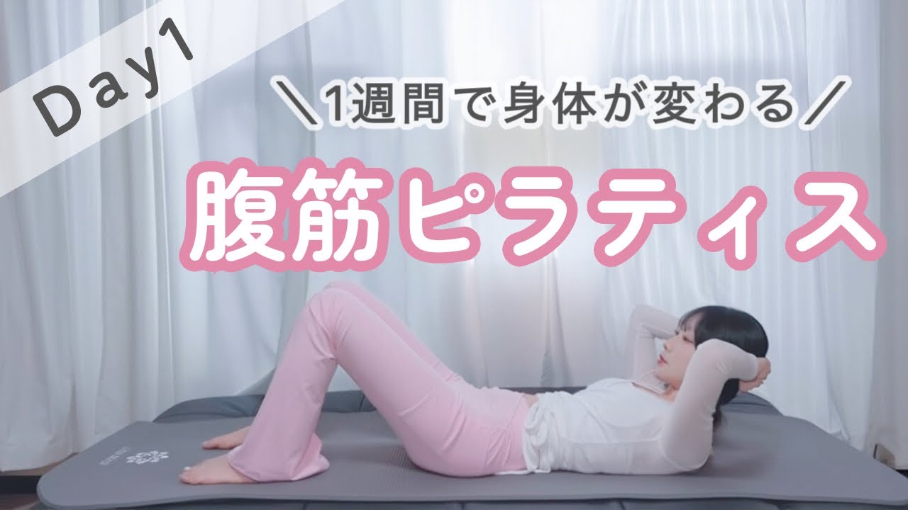 【お腹やせ🔥】ぽっこり下腹を本気でなくす8分ピラティス｜寝たままOK