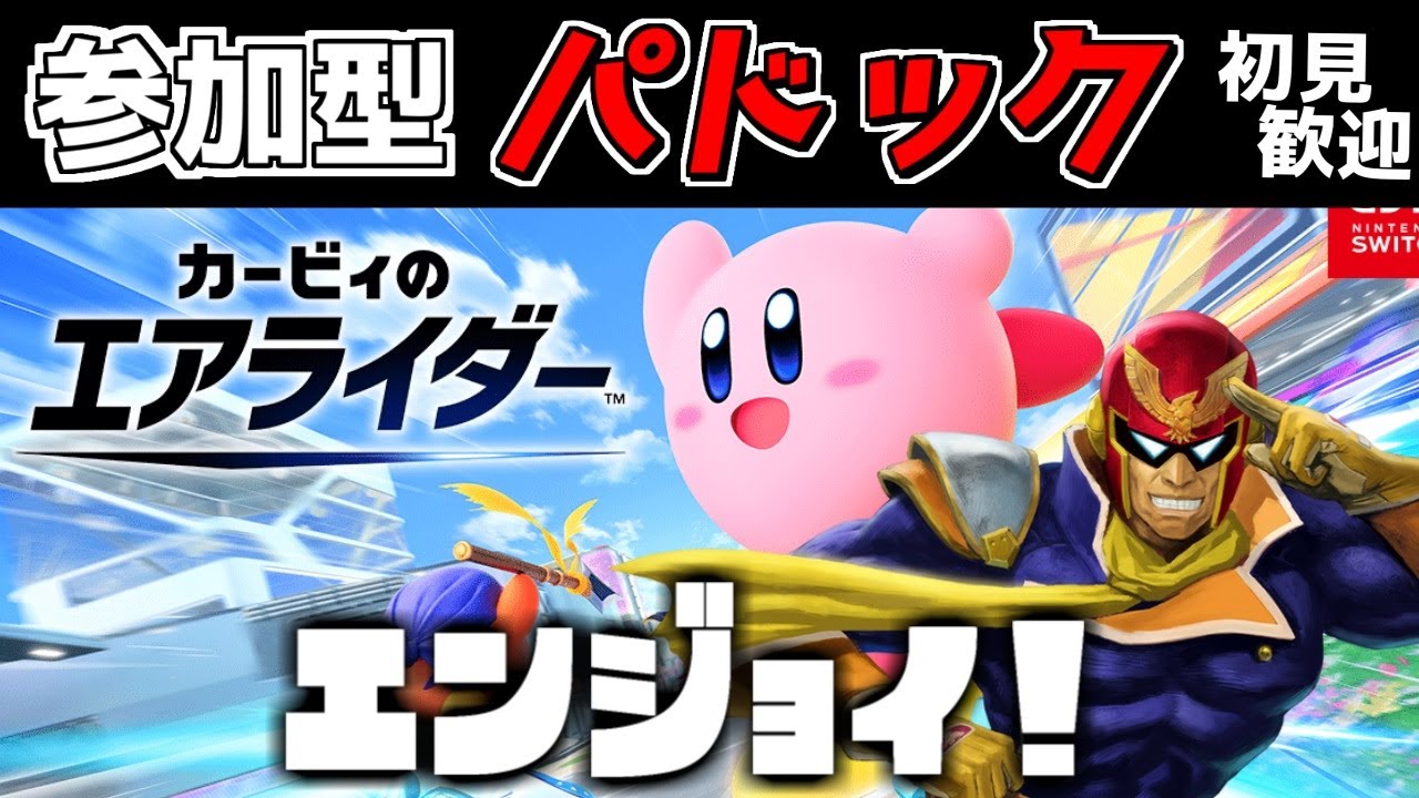 【エアライダー】参加型エンジョイ勢シティトライアル