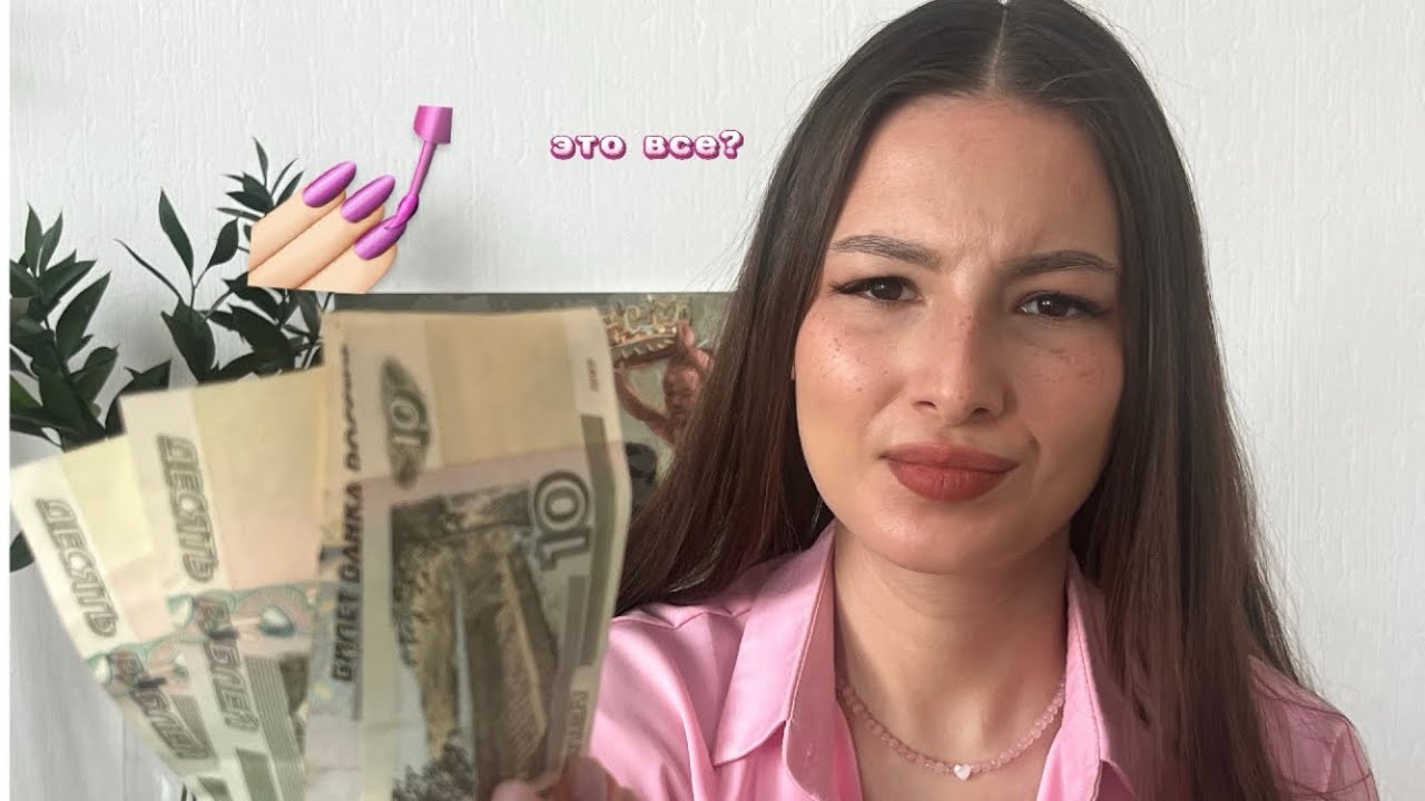 СКОЛЬКО Я ЗАРАБАТЫВАЮ НА МАНИКЮРЕ?💅🏻 Мой путь от 0 до 🔝Мастера