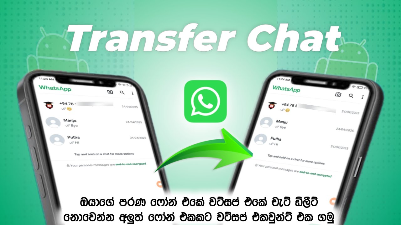 How To Transfer WhatsApp Chat Old Phone To New Phone 2025 | චැට් එක්කම අලුත් ෆෝන් එකට වට්සප් එක ගමු