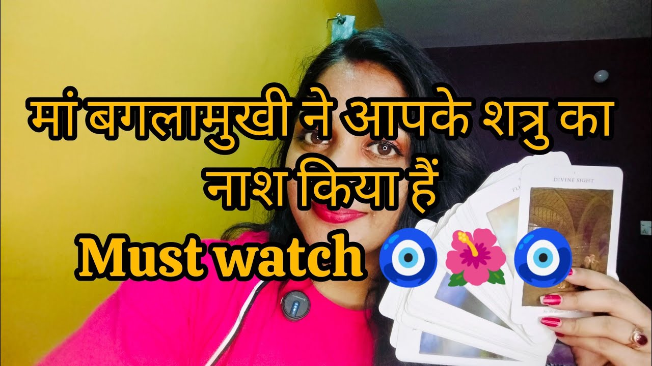 🧿🌺मां बगलामुखी का सन्देश// आपके शत्रु दर दर की ठोकरे खाएंगे 🧿 #baglamukhi 