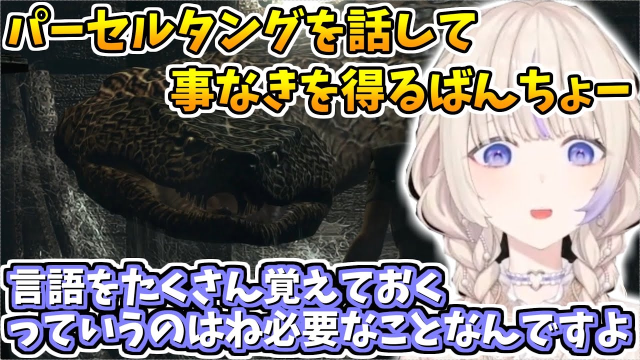 パーセルタング(蛇語)を駆使して切り抜けるばんちょー【ホロライブ切り抜き/轟はじめ】