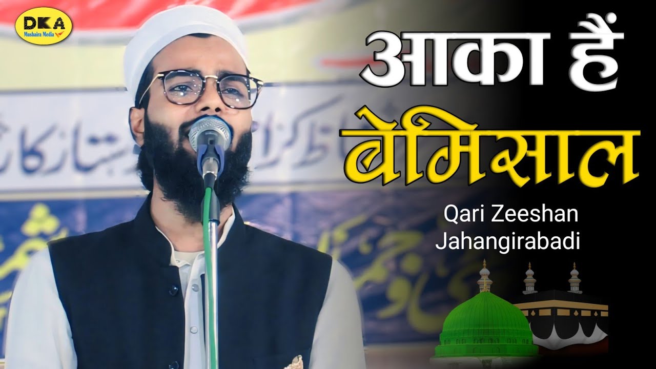 Aaqa Hain Bemisal | Qari Zeeshan Noori Jahangirbadi | Naat Sharif | DKA Mushaira Media