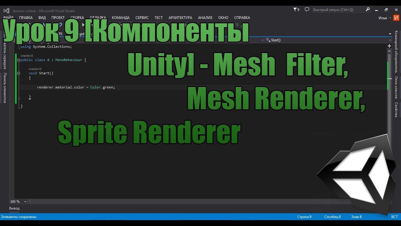 Unity3D Урок 9 [Компоненты Unity] - Mesh Filter, Mesh Renderer, Sprite Renderer