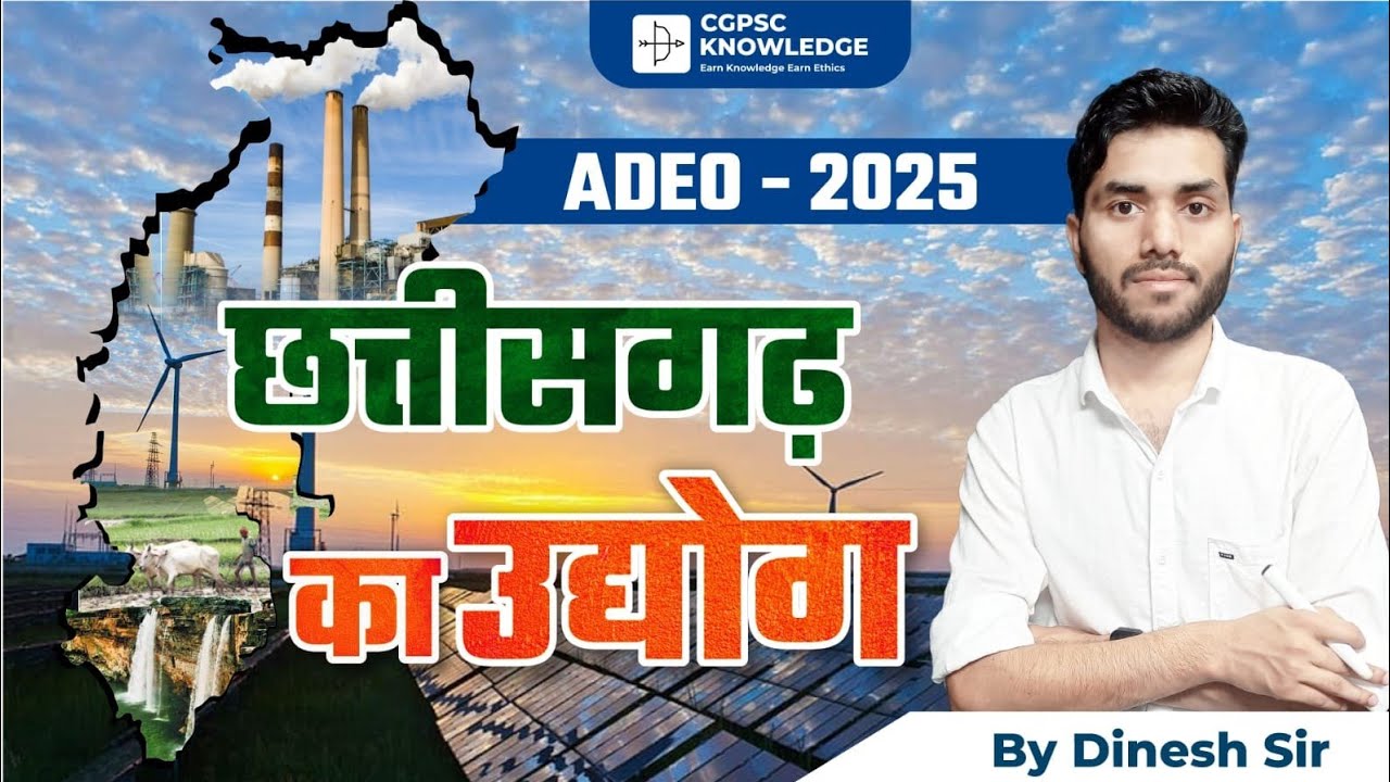 INDUSTRIES OF CHHATTISGARH || ADI || ADEO || SI || #cgvyapam #psc