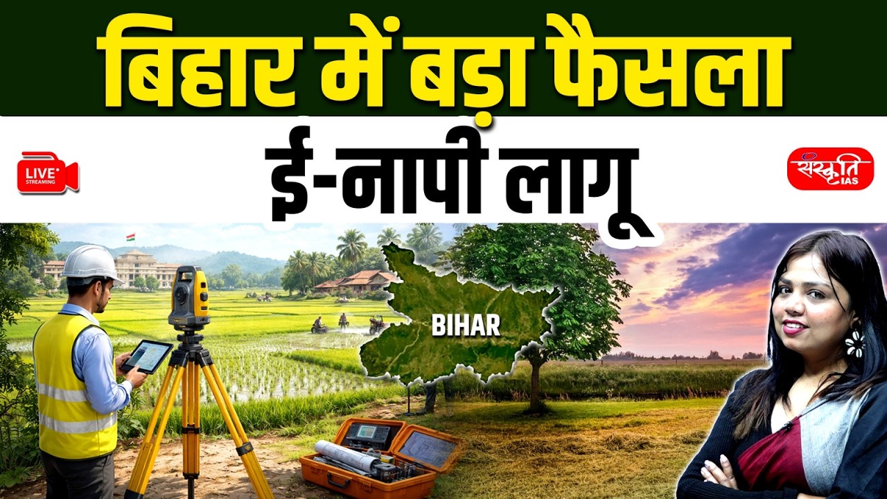 Big Decision in Bihar: E-Measurement Implemented | Land Reforms Explained | Sanskriti PCS