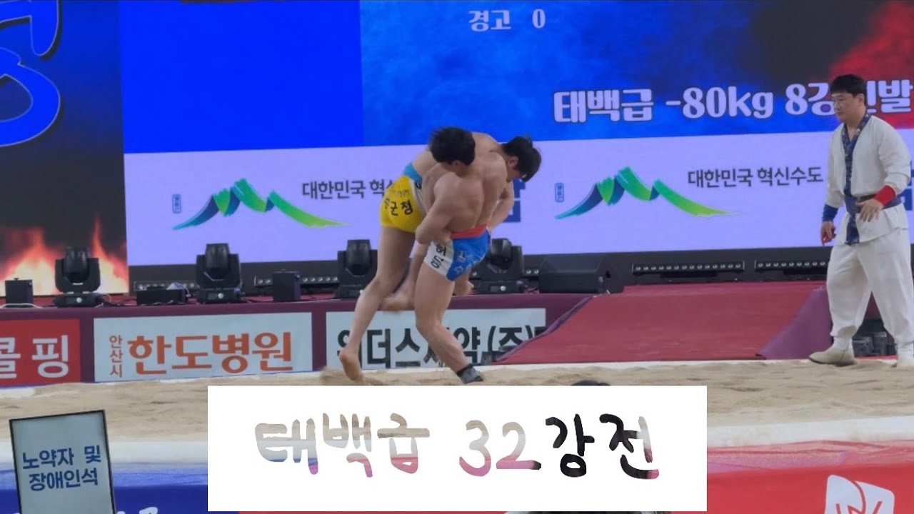 [2025 추석장사씨름대회] 허선행 태백급 32강전