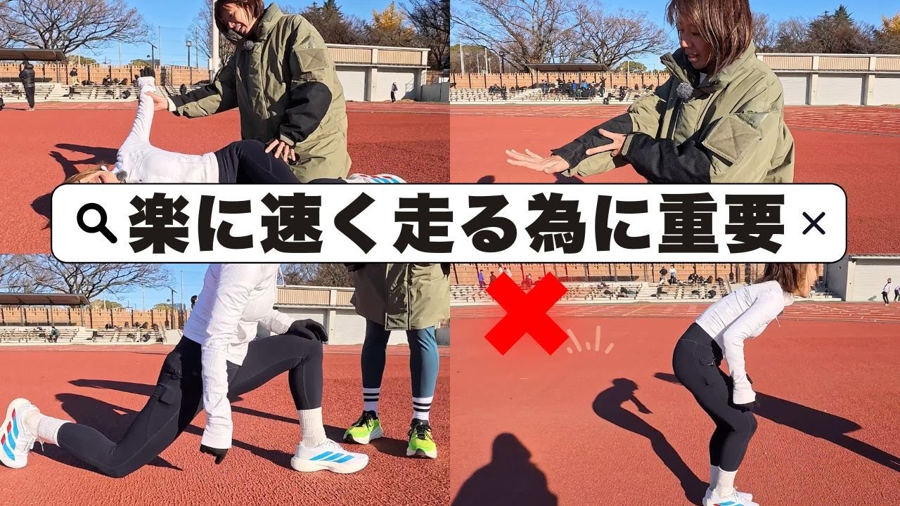 楽に速く走る為にやることは意外と地味••••