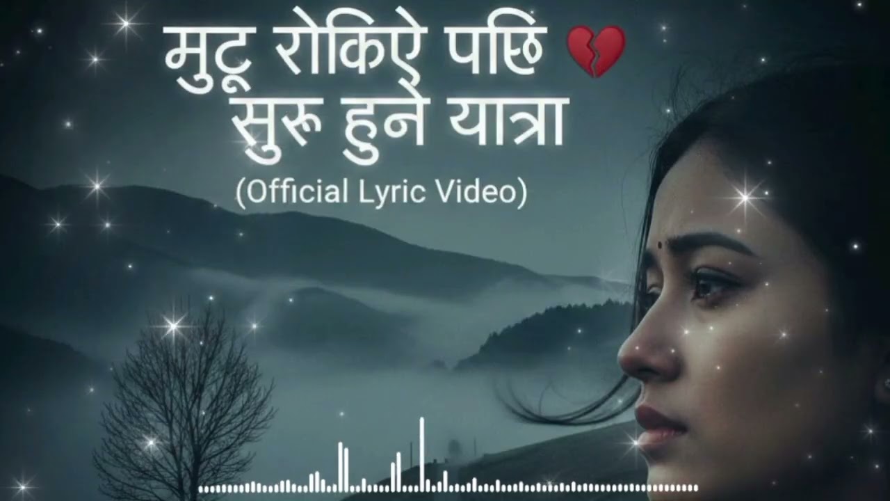 "मुटु रोकिए पछि सुरु हुने यात्रा..." ❤️✨new nepali song