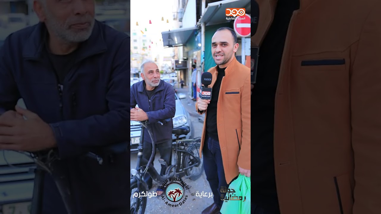 برنامج جولة رمضانية في أسواق مدينة طولكرم برعاية كريمة من  شركة الامير لتجارة التمور - #طولكرم