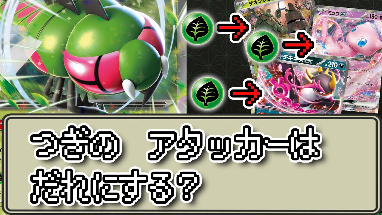 【ポケカ】次のアタッカーはだれ？話題のボム＋メガヤンマexデッキで環境に意表を突こう！