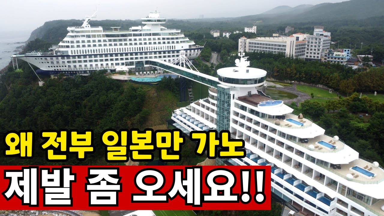 추억의 정동진 몰락ㅜㅜ | 거품이 빠져도 이 정도까지..