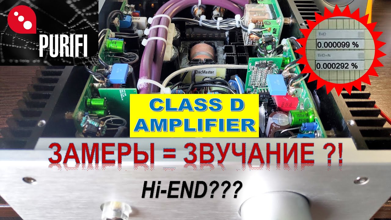 Реализация усилителя Class D клон Purifi Юрия Игнатьева (SOUS_K) [DacMaster]