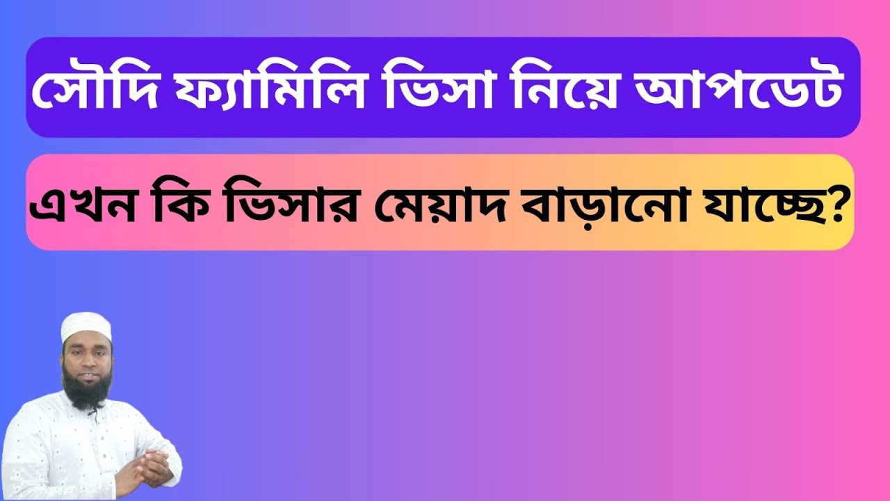সৌদি ভিজিট ভিসার মেয়াদ বর্তমানে বাড়ানো যাচ্ছে কি না? তাসির সেন্টার - আজকের প্রবাস নিউজ ।