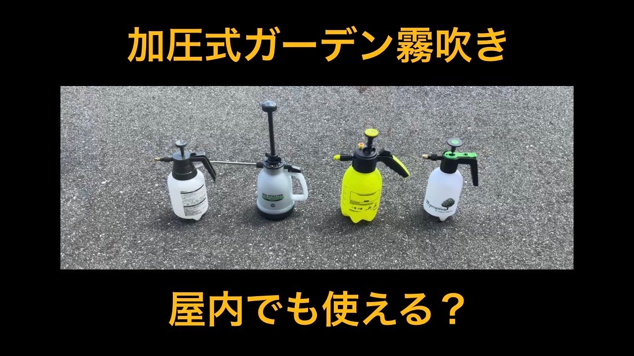 【必見】加圧式ガーデン霧吹きの比較