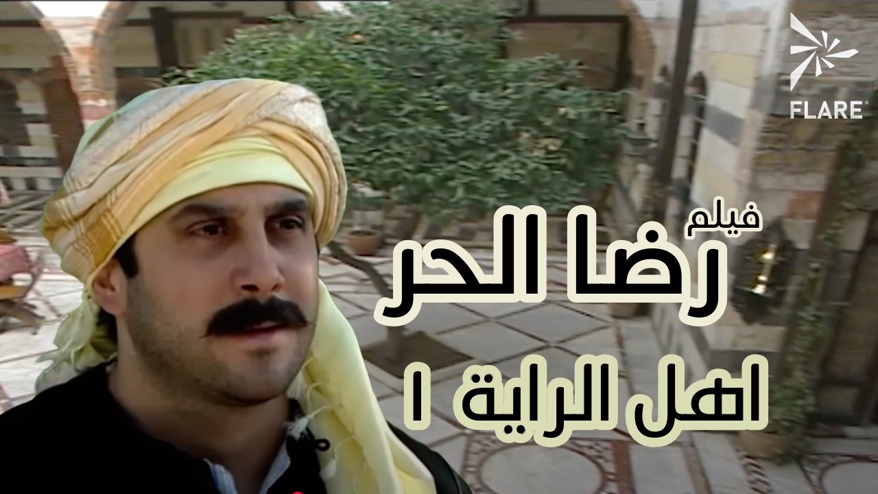 أجمل مشاهد #رضا_الحر في مسلسل #أهل_الراية