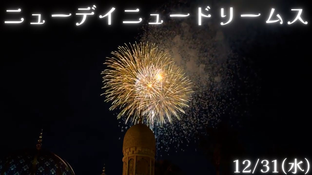 ニューデイニュードリームス