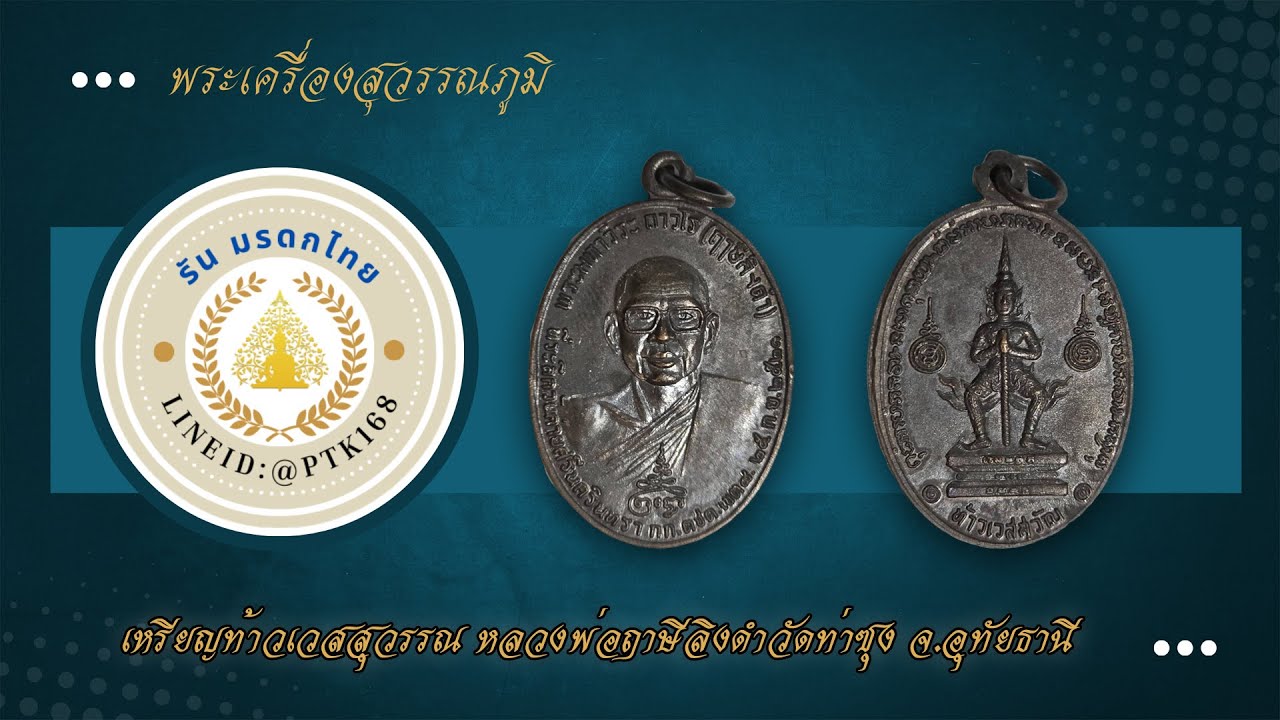 เหรียญท้าวเวสสุวัณ หลวงพ่อฤาษีลิงดำ วัดท่าซุง