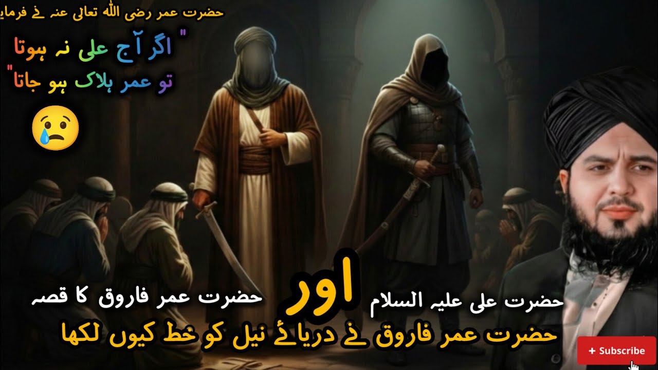 Hazrat Umar Farooq or Hazrat Ali RA ke Insaf ka waqia 😢| Peer Ajmal Raza Qadri