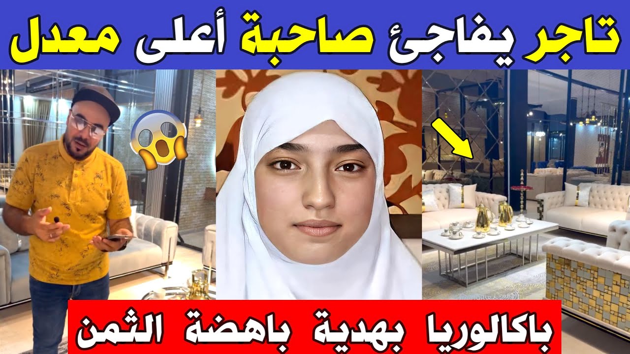 الجزائر شاهد مافعله هذا التاجر لصاحبة أعلى معدل لشهادة الباكالوريا 2025 بالجزائر