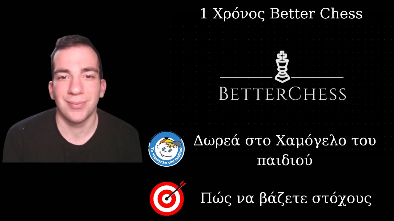 42. 1 Χρόνος Better Chess| Δωρεά στο χαμόγελο του παιδιού| Αξιολόγηση και στόχοι για το νέο έτος