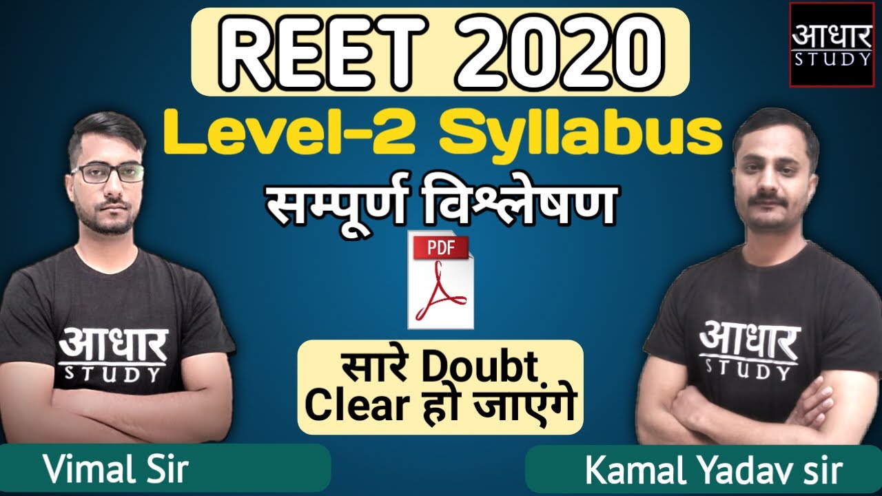 REET 2020 Level-2 New Syllabus Analysis ।  रीट सलेबस । REET level 2 syllabus 2020 / REET L2 syllabus