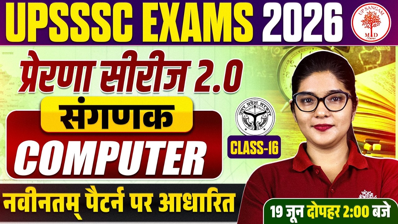 UPSSS LOWER PCS COMPUTER CLASSES 2026 | UP LOWER PCS COMPUTER CLASS | LOWER PCS COMPUTER CLASSES