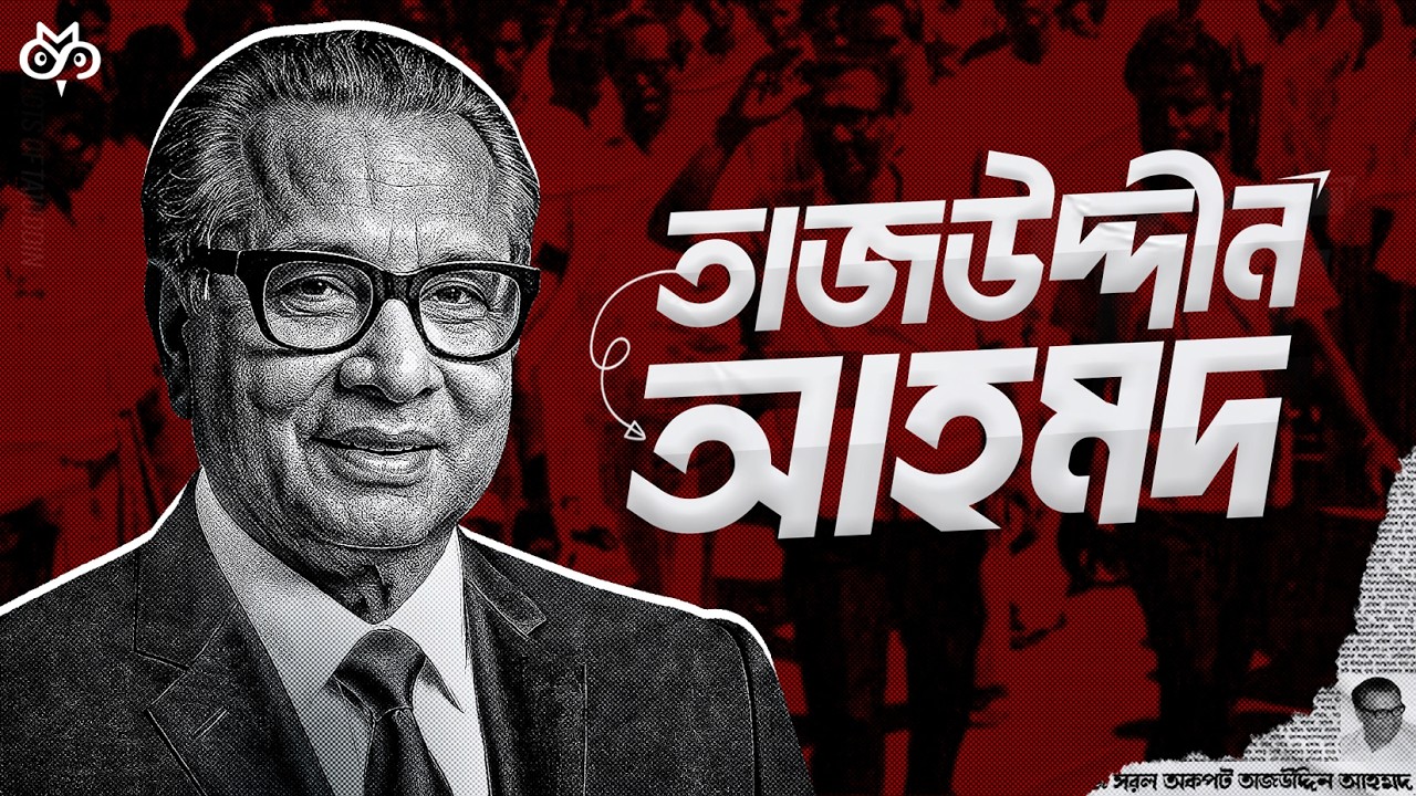 শেখ মুজিব–তাজউদ্দীন দ্বন্দের গোপন ইতিহাস | Mujib vs. Tajuddin | Search of Mystery