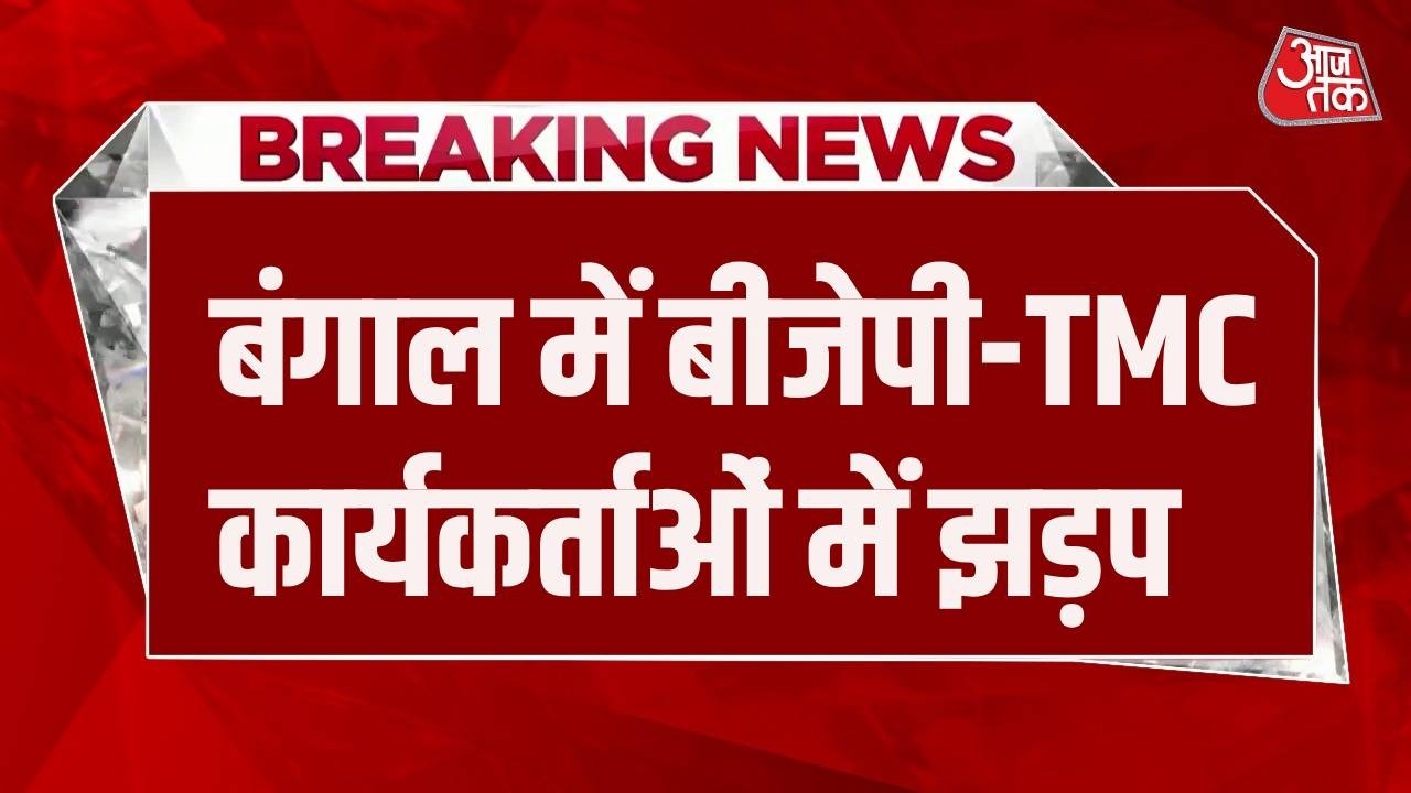 West Bengal News:  Asansol में  Ambedkar प्रतिमा स्थापना के श्रेय को लेकर BJP और TMC में हिंसक झड़प