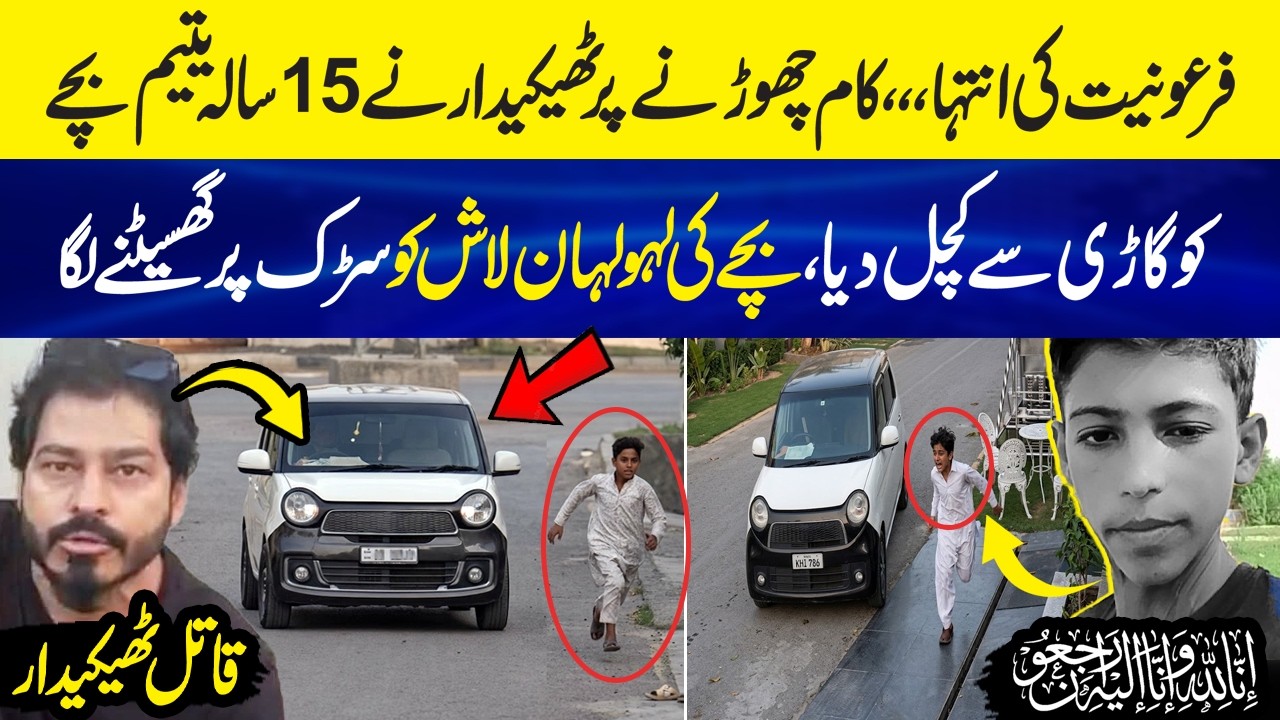 Shocking Incident in Multan | Punished for Avoiding Work? - Yateem Bachay ko car say Kuchal Diya