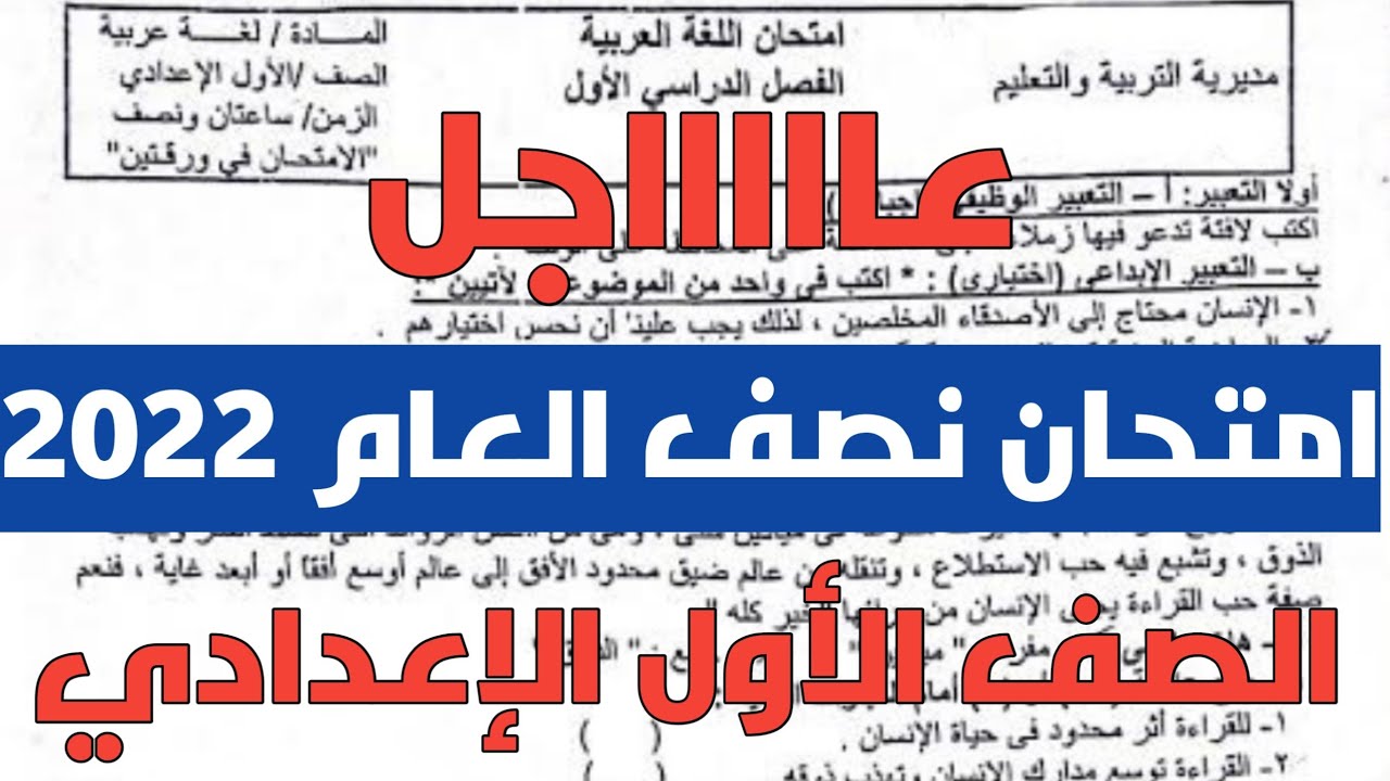 حل امتحان متوقع الصف الاول الاعدادي لغة عربية الفصل الدراسي الاول 2022