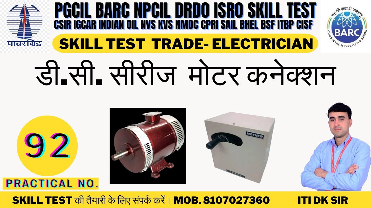 BARC skills Test trade Electrician || DC Series Motor connection || DC Two point starter connection