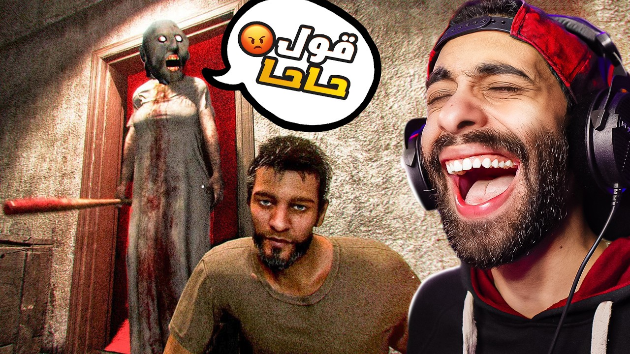 جراني الجديدة بس اونلاين !! 🤯 (اغرب طريقة هروب) مع بيستي