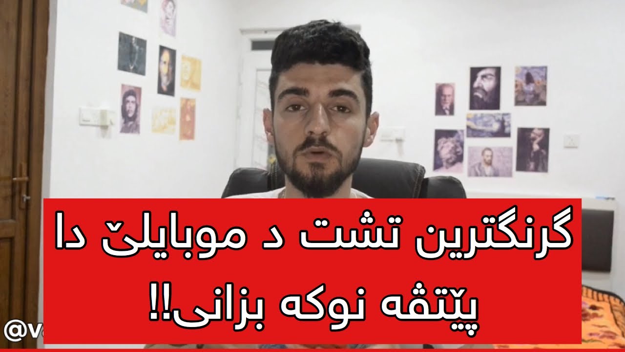 دێ چەوا ئیشعاراتا و تەلەفونا ددەمێ یاریێ دا گری! و گەلەک تشتێن دی..