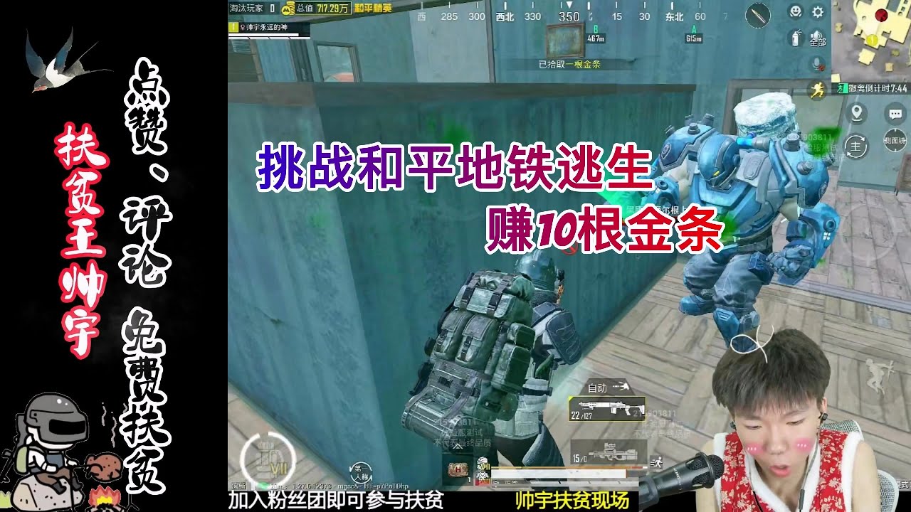 挑战和平地铁逃生 赚10根金条