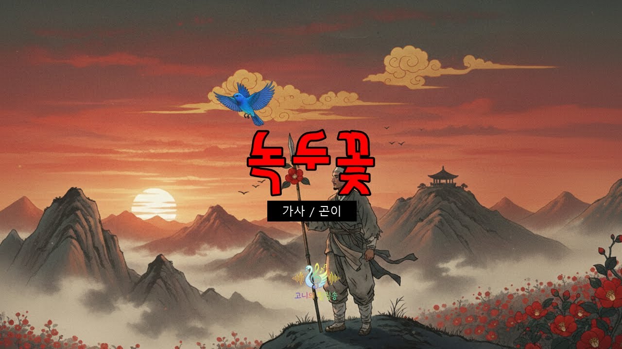 녹두꽃(mung bean flower)