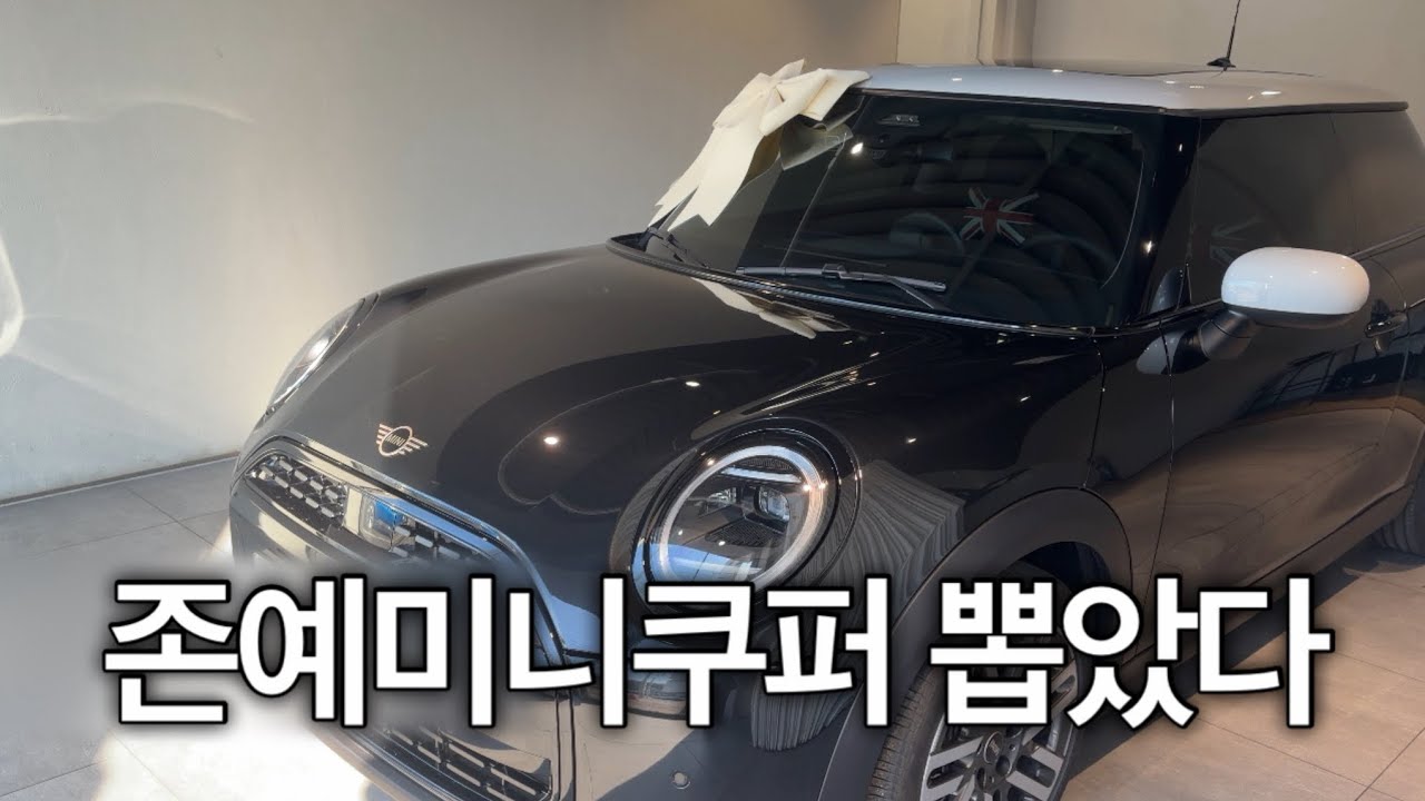 미니쿠퍼 3도어 클래식(2025년형) 미드나잇블랙🖤 출고 브이로그
